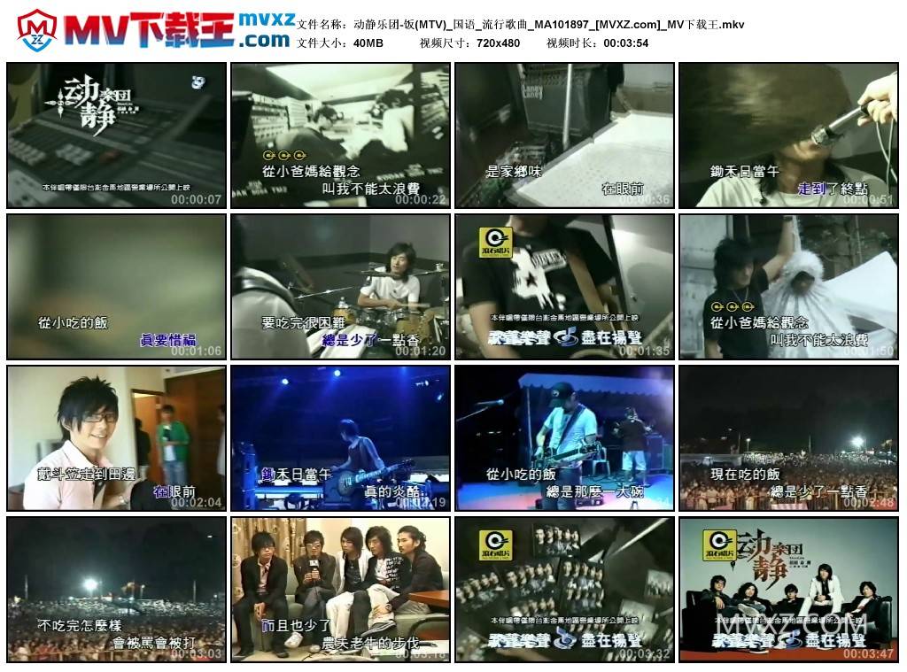 动静乐团-饭(MTV)_国语_流行歌曲_MA101897